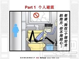 漫画防震安全手册,漫画防震安全手册下载,漫画防震安全手册官方下载