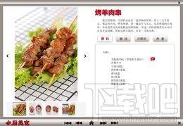 小厨美食菜谱 风味篇,小厨美食菜谱 风味篇下载,小厨美食菜谱 风味篇官方下载