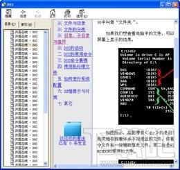 DOS,DOS高手速成,DOS高手速成下载