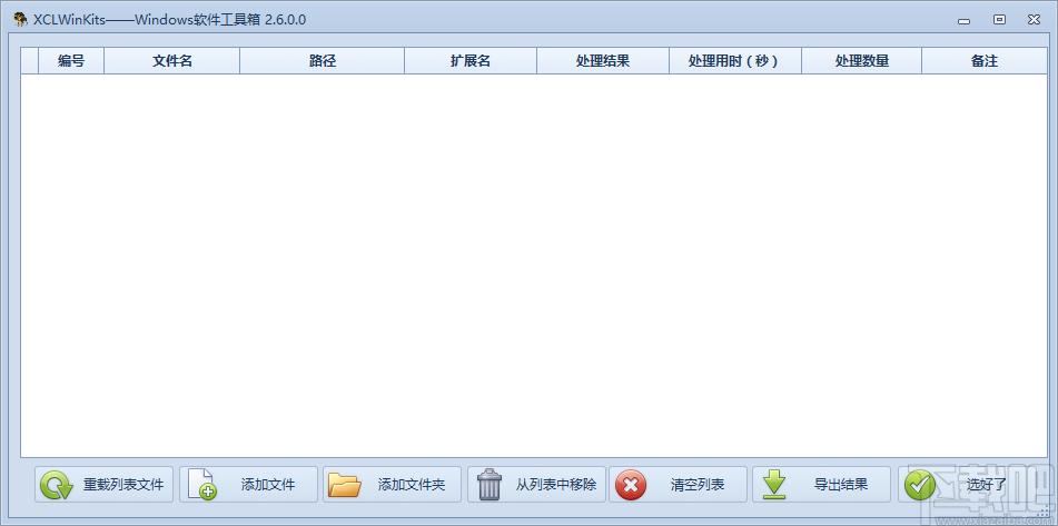 XCLWinKits下载,windows软件工具箱