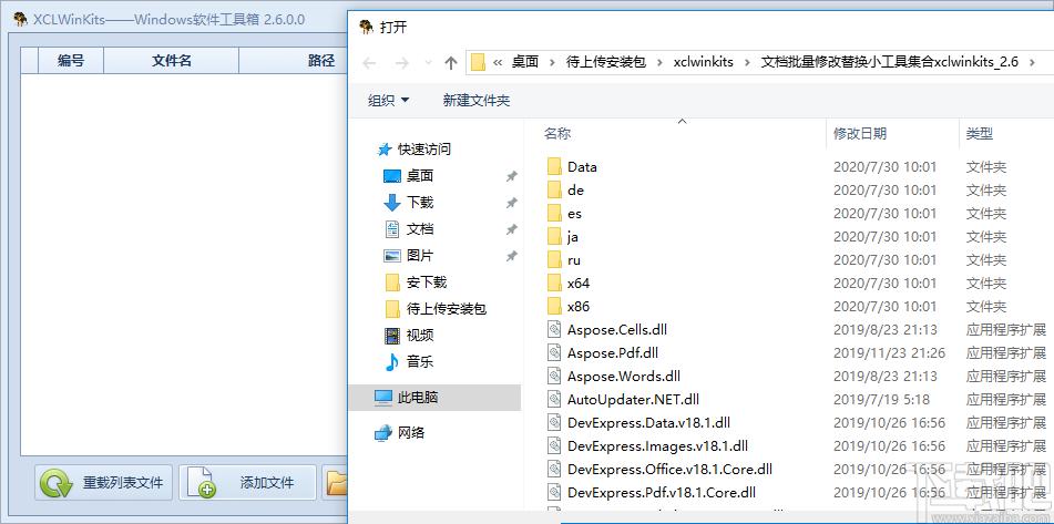 XCLWinKits下载,windows软件工具箱