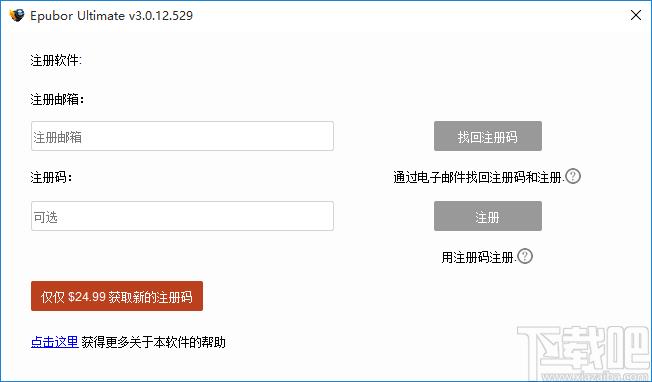 Epubor Ultimate Converter下载,电子书格式转换器