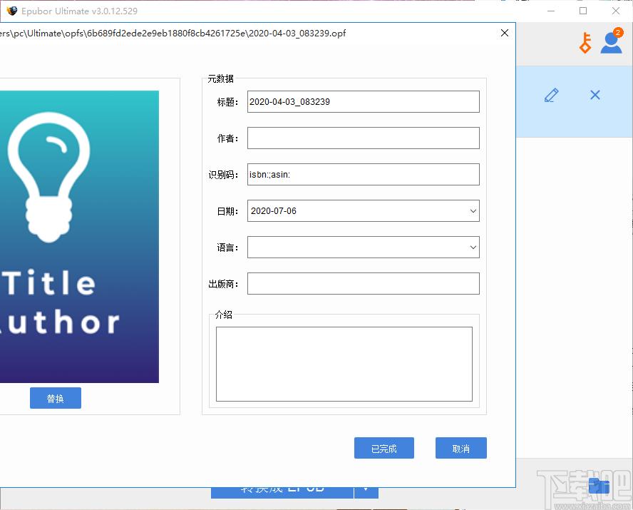 Epubor Ultimate Converter下载,电子书格式转换器