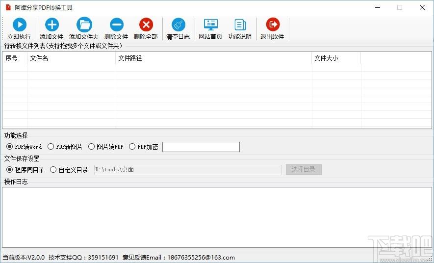 阿斌分享PDF转换工具下载