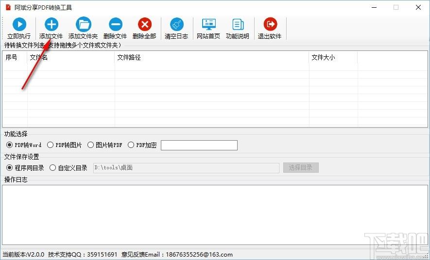 阿斌分享PDF转换工具下载