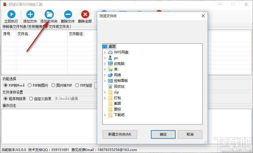 阿斌分享PDF转换工具下载