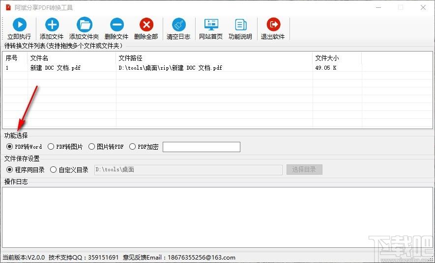 阿斌分享PDF转换工具下载