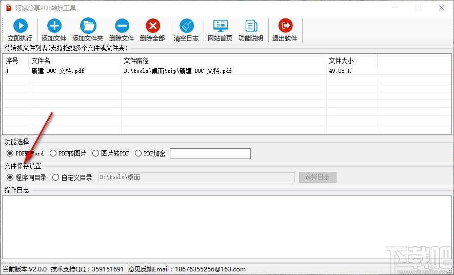 阿斌分享PDF转换工具下载