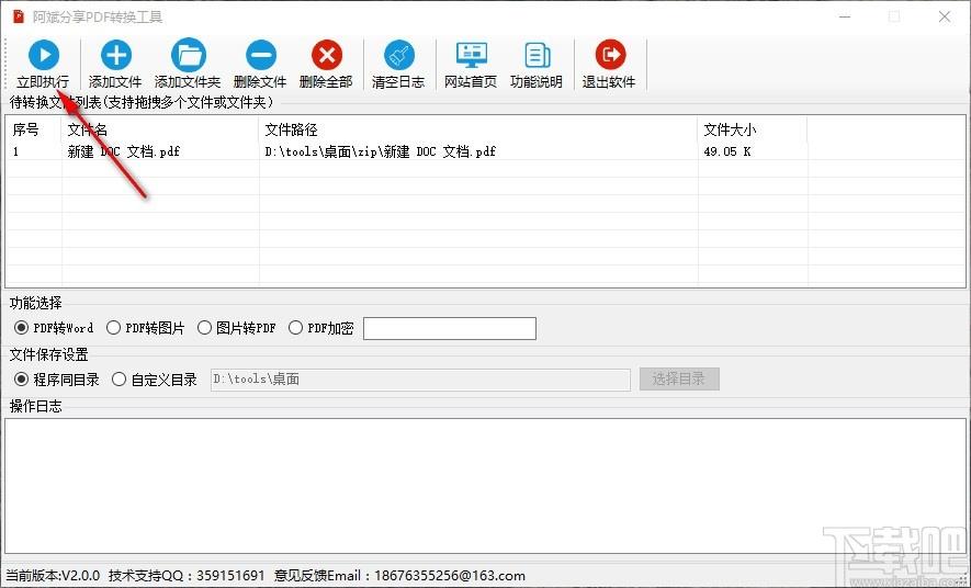 阿斌分享PDF转换工具下载