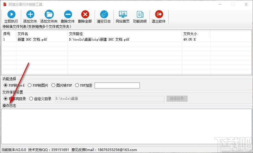 阿斌分享PDF转换工具下载