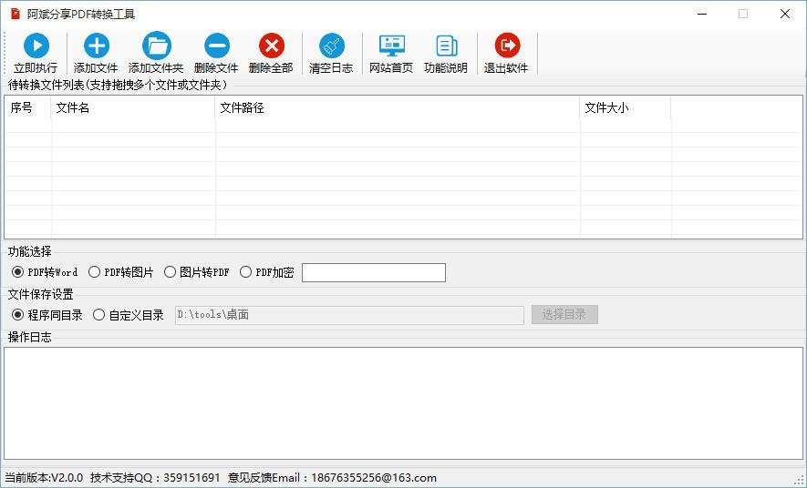 阿斌分享PDF转换工具下载