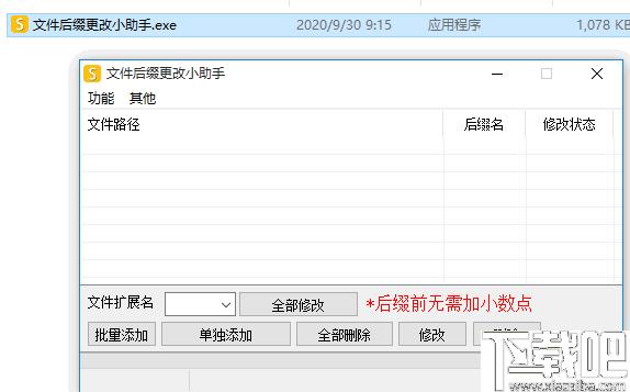 文件后缀更改小助手下载,文档转换