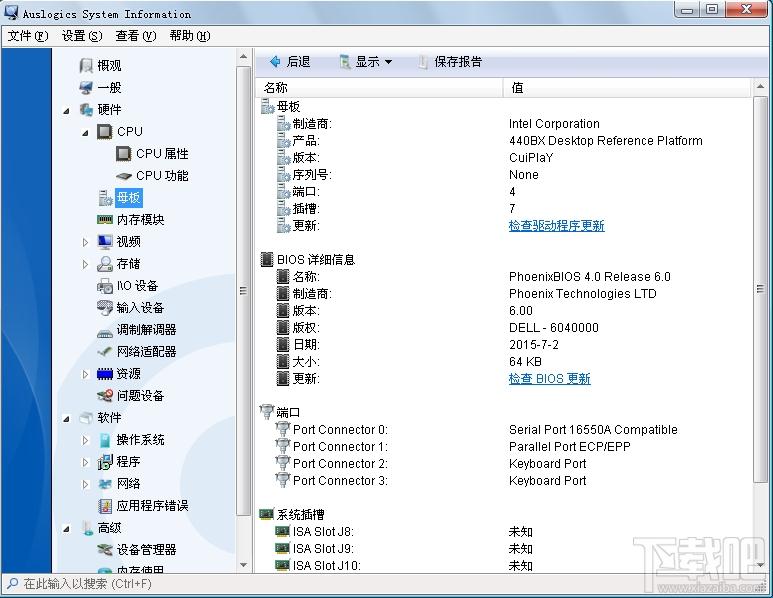 Auslogics System Information,系统信息检测工具