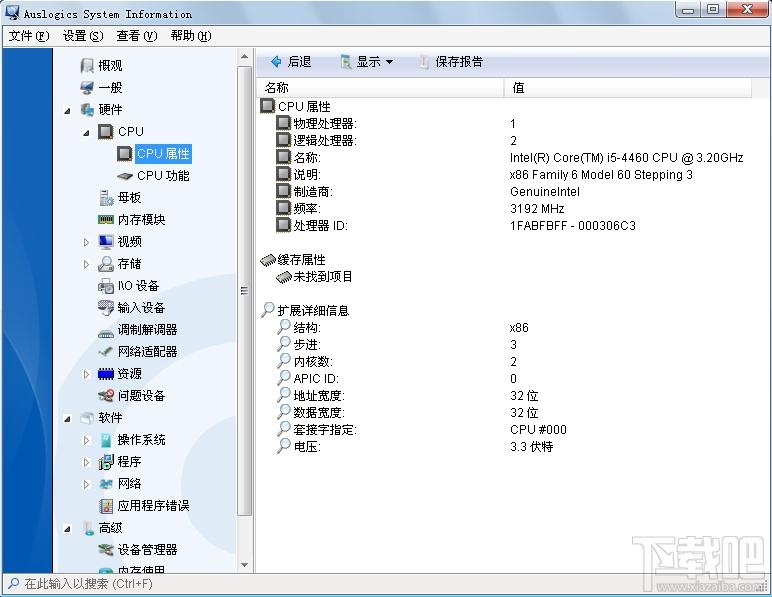 Auslogics System Information,系统信息检测工具