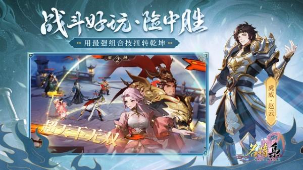 名将集手游下载,名将集,三国手游,回合手游