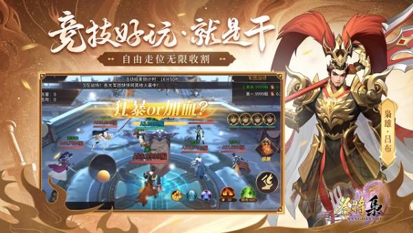 名将集手游下载,名将集,三国手游,回合手游