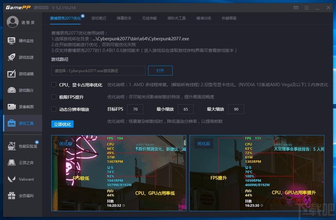 N2O游戏大师,游戏辅助软件,游戏加速