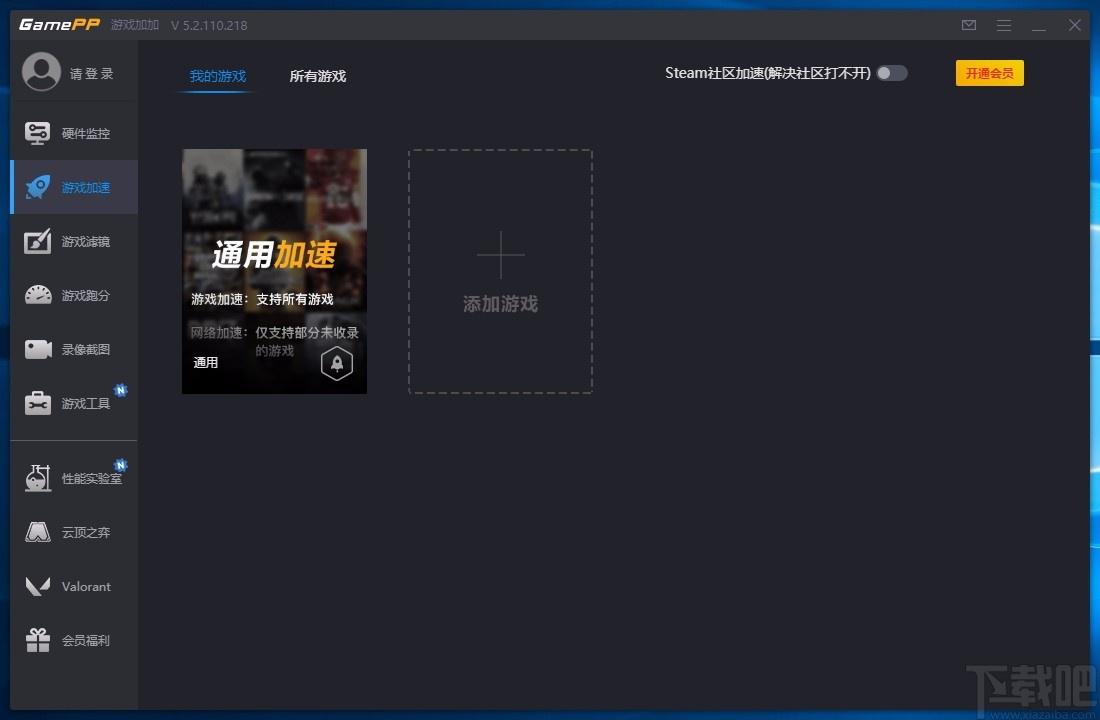 N2O游戏大师,游戏辅助软件,游戏加速