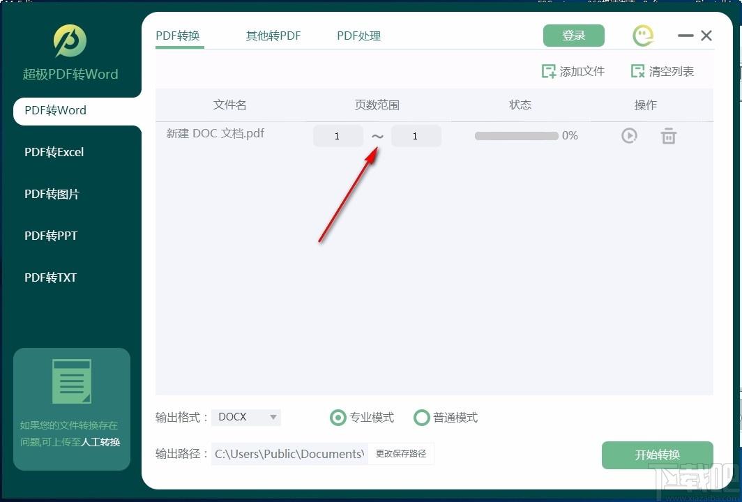 超极PDF转WORD下载,PDF转Word软件,PDF转Word