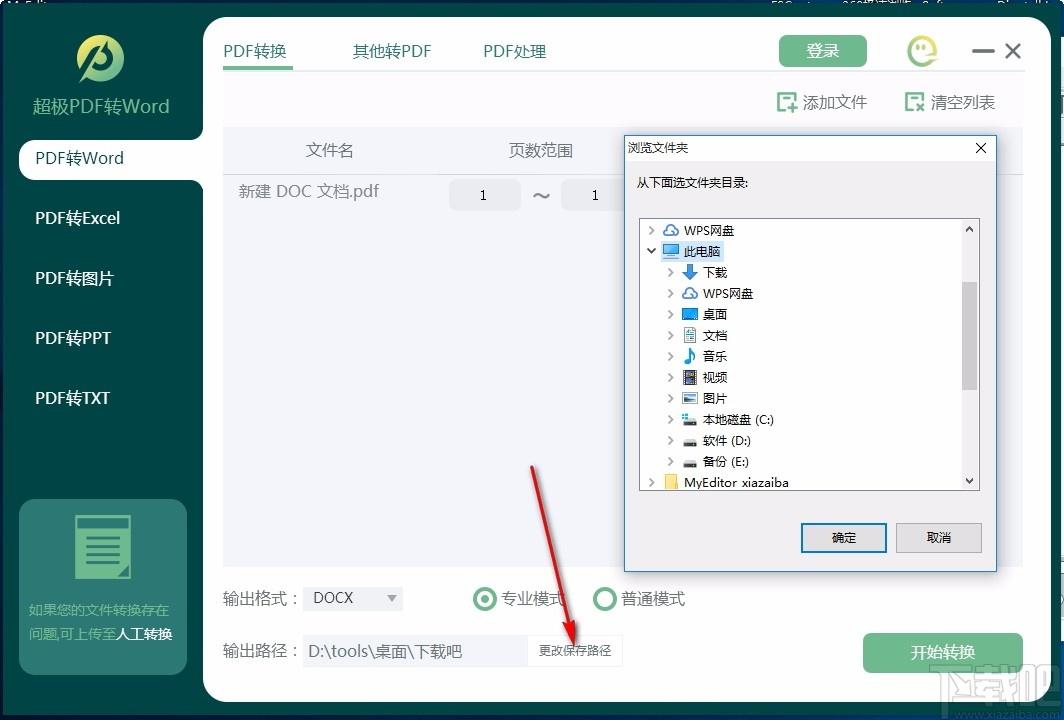 超极PDF转WORD下载,PDF转Word软件,PDF转Word