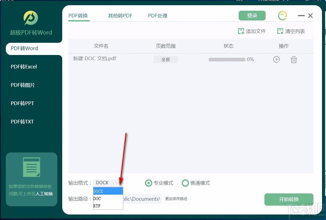 超极PDF转WORD下载,PDF转Word软件,PDF转Word