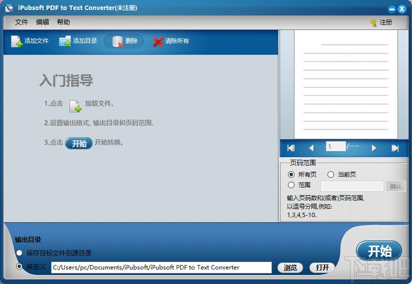 iPubsoft PDF to Text Converter下载,PDF转换工具