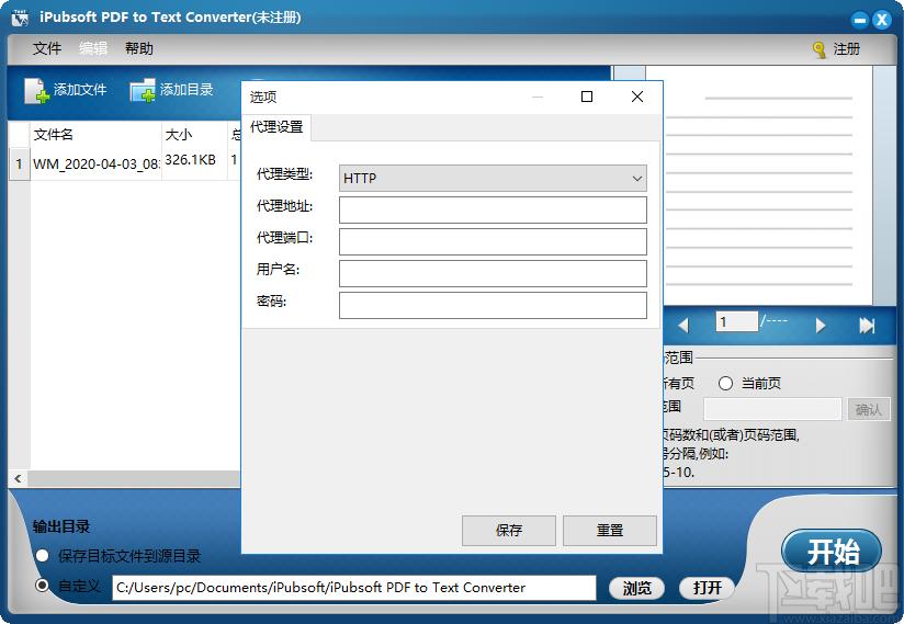 iPubsoft PDF to Text Converter下载,PDF转换工具
