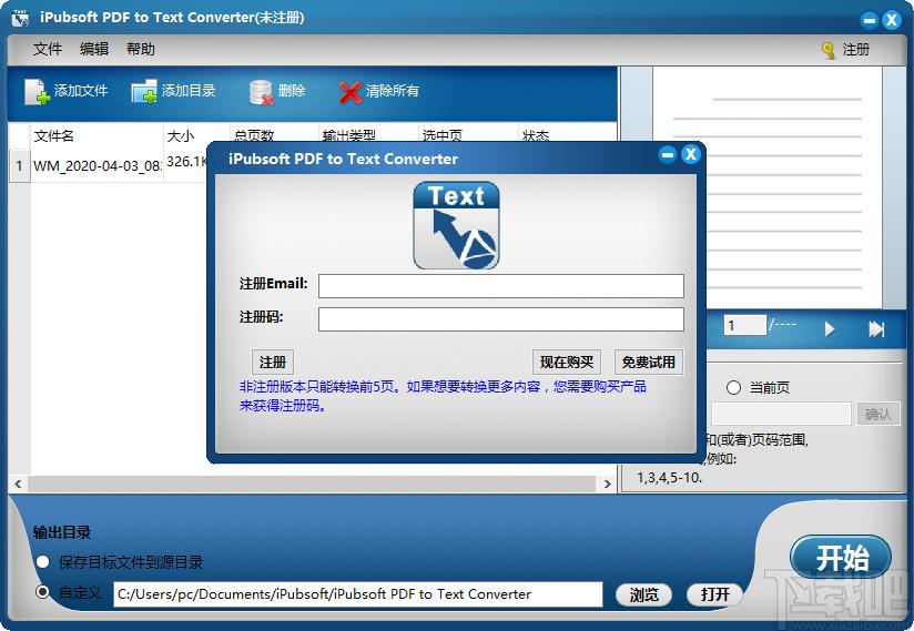 iPubsoft PDF to Text Converter下载,PDF转换工具