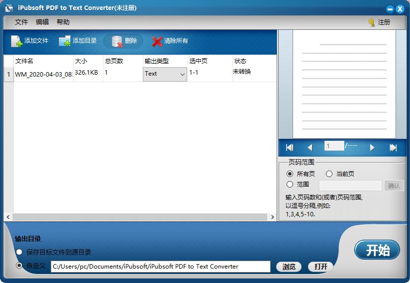 iPubsoft PDF to Text Converter下载,PDF转换工具