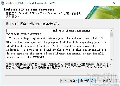iPubsoft PDF to Text Converter下载,PDF转换工具