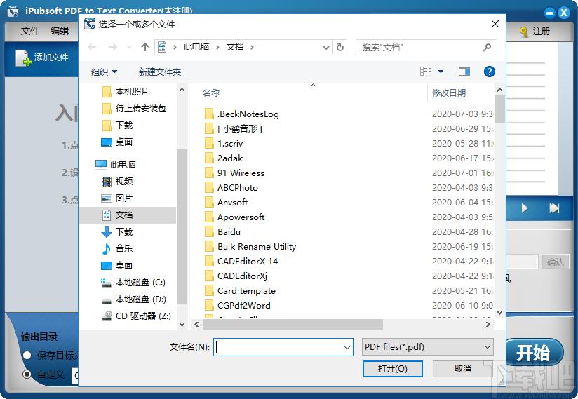 iPubsoft PDF to Text Converter下载,PDF转换工具