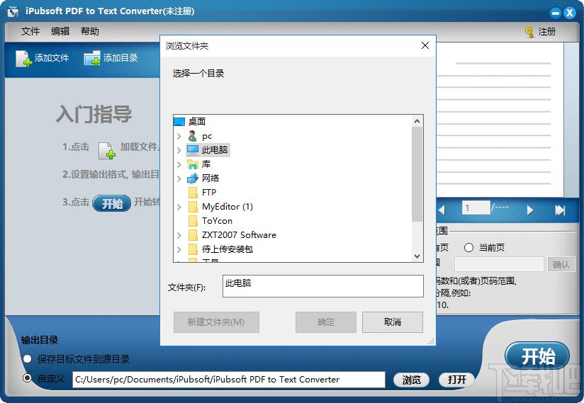 iPubsoft PDF to Text Converter下载,PDF转换工具