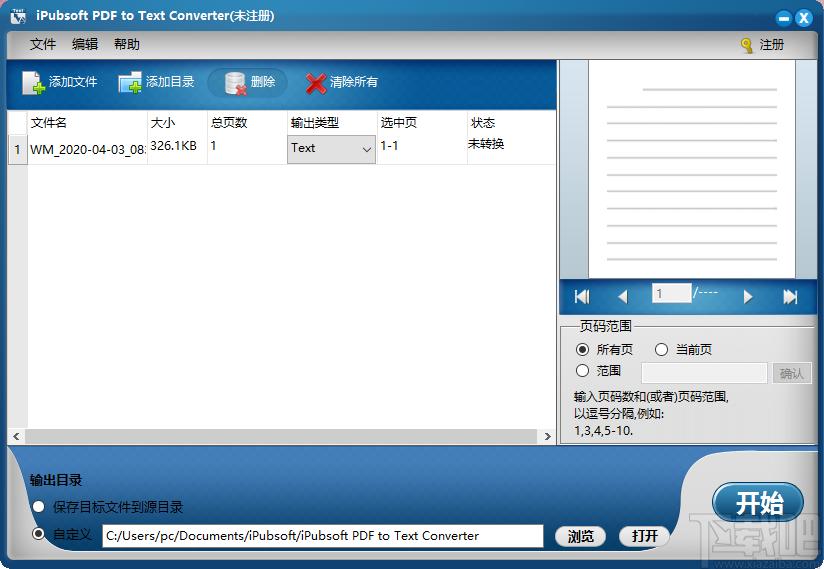 iPubsoft PDF to Text Converter下载,PDF转换工具
