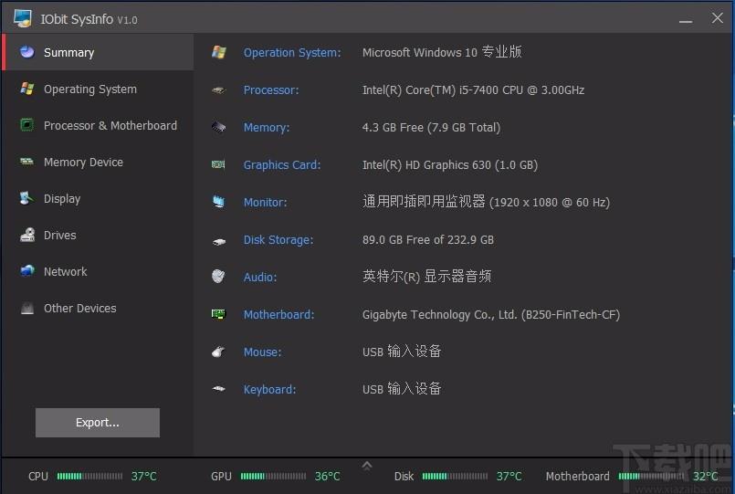IObit SysInfo,系统信息监测,系统信息,系统监测