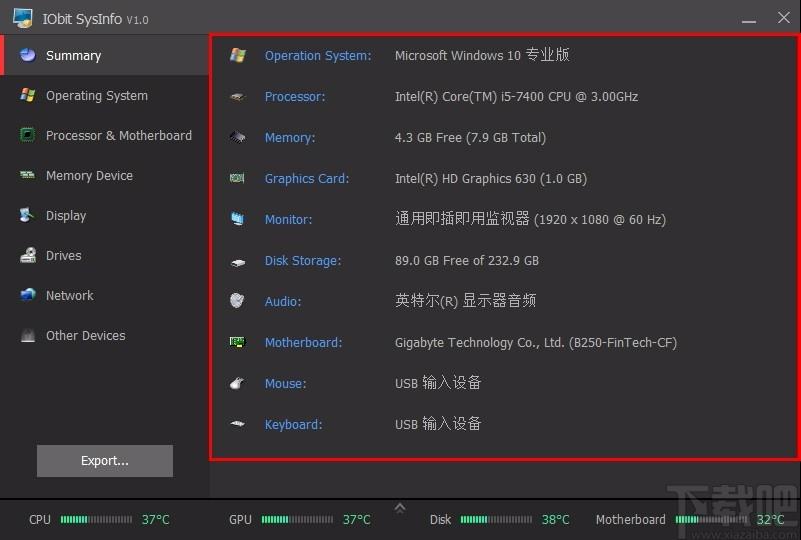 IObit SysInfo,系统信息监测,系统信息,系统监测