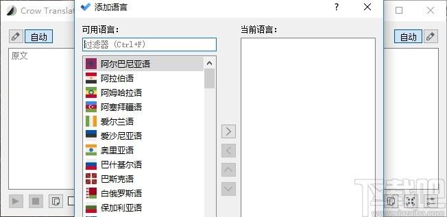 Crow Translate下载,多语种翻译软件,翻译转换,英语翻译,日语翻译