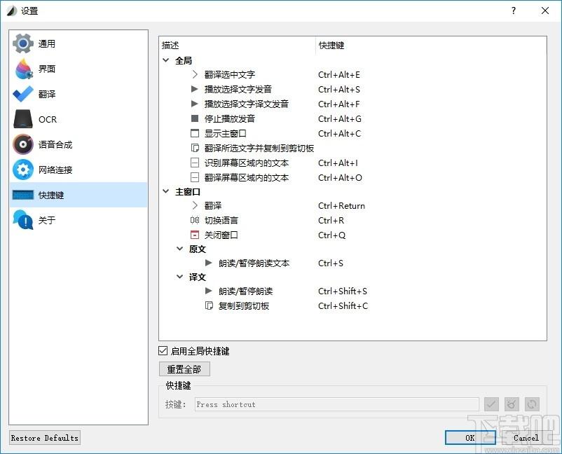 Crow Translate下载,多语种翻译软件,翻译转换,英语翻译,日语翻译
