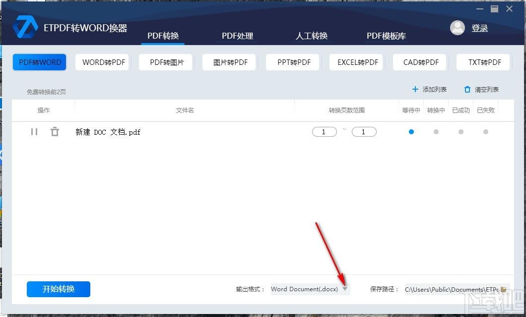 ETPDF转换器下载