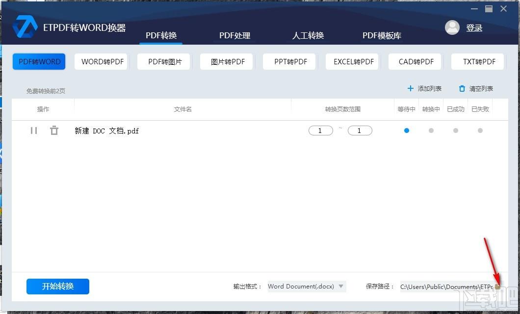 ETPDF转换器下载