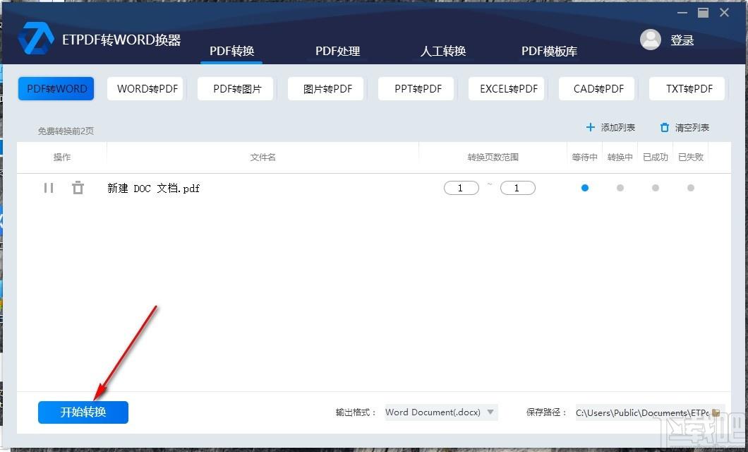 ETPDF转换器下载