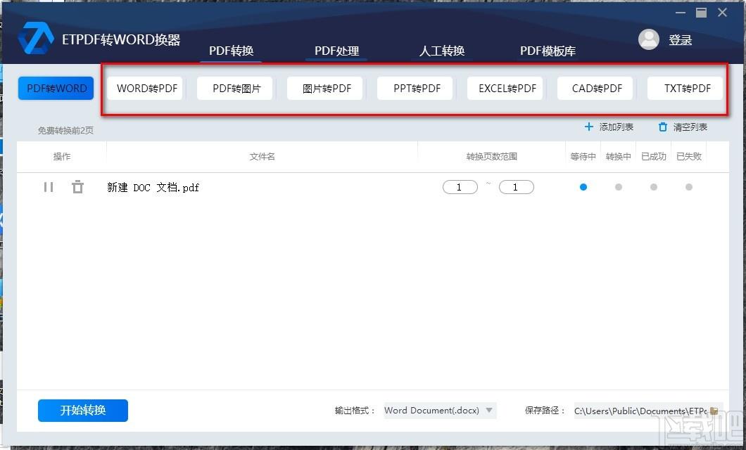 ETPDF转换器下载