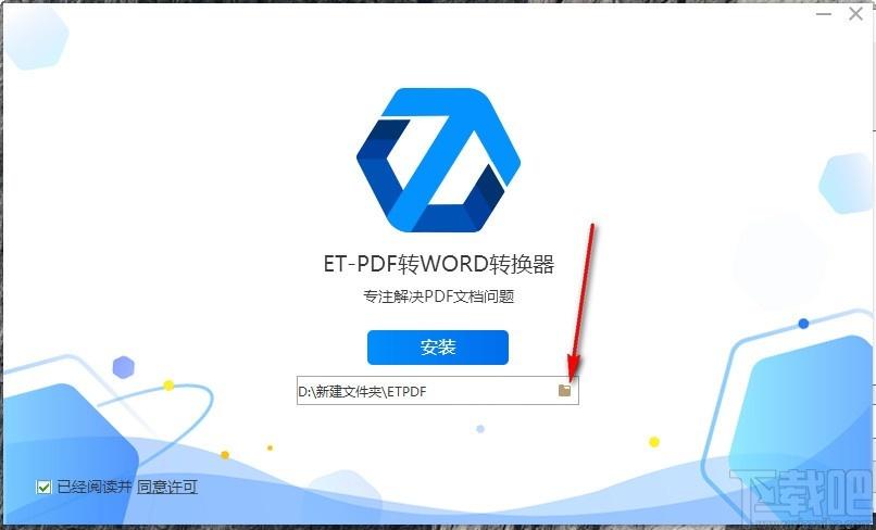 ETPDF转换器下载