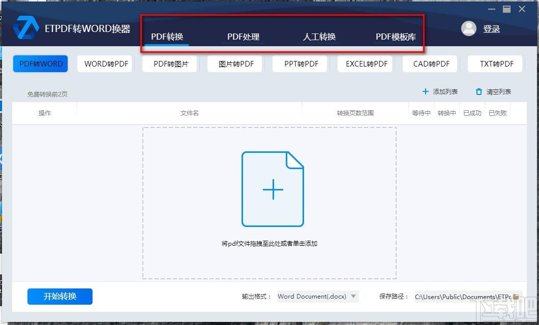 ETPDF转换器下载