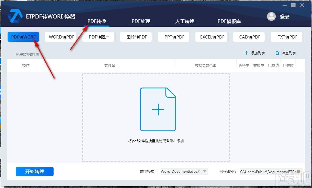 ETPDF转换器下载