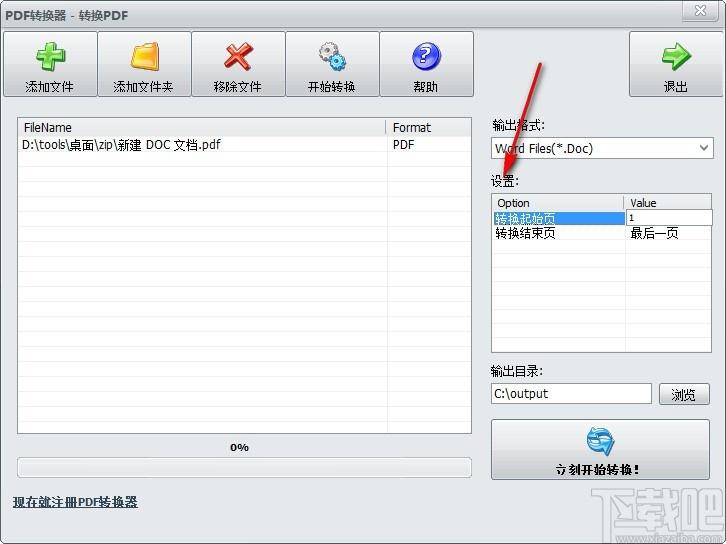 无敌PDF转换器下载,PDF转换