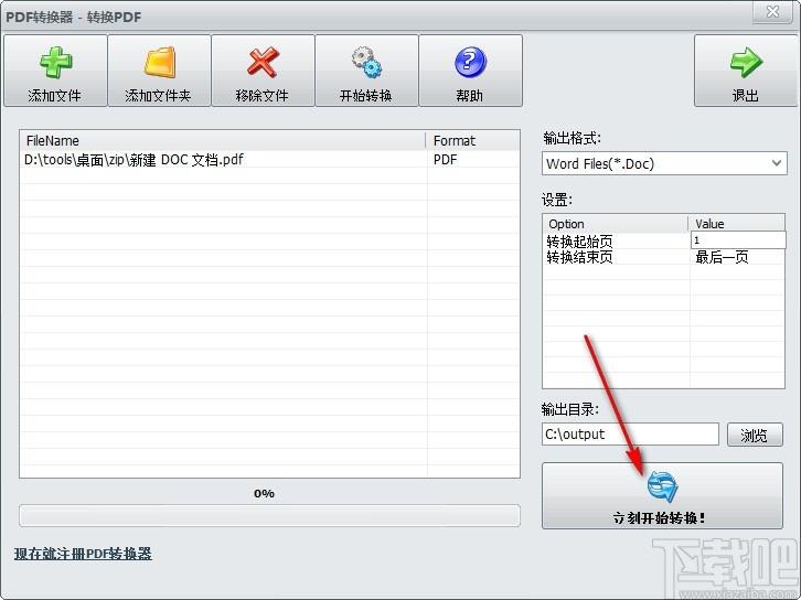 无敌PDF转换器下载,PDF转换