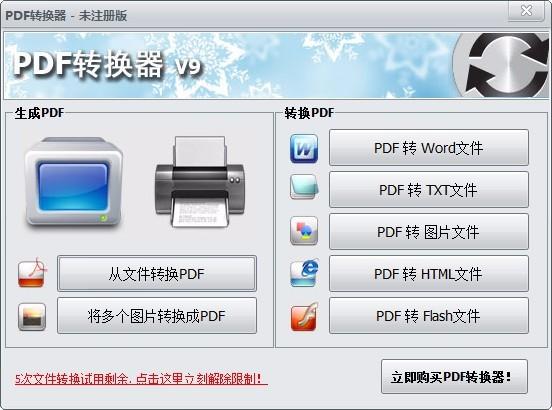 无敌PDF转换器下载,PDF转换