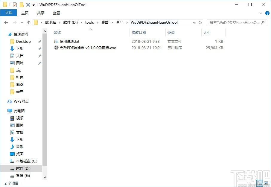无敌PDF转换器下载,PDF转换