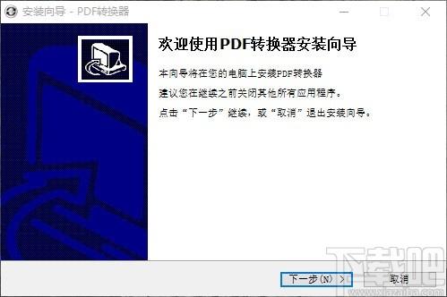 无敌PDF转换器下载,PDF转换