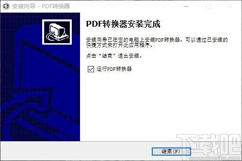 无敌PDF转换器下载,PDF转换